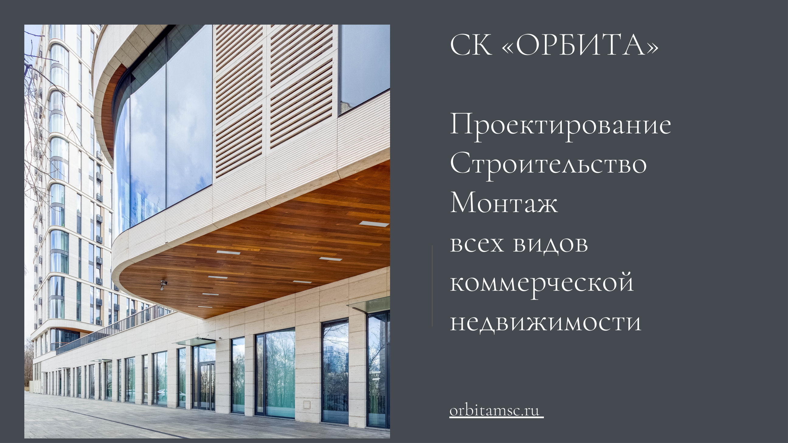 Презентация компании